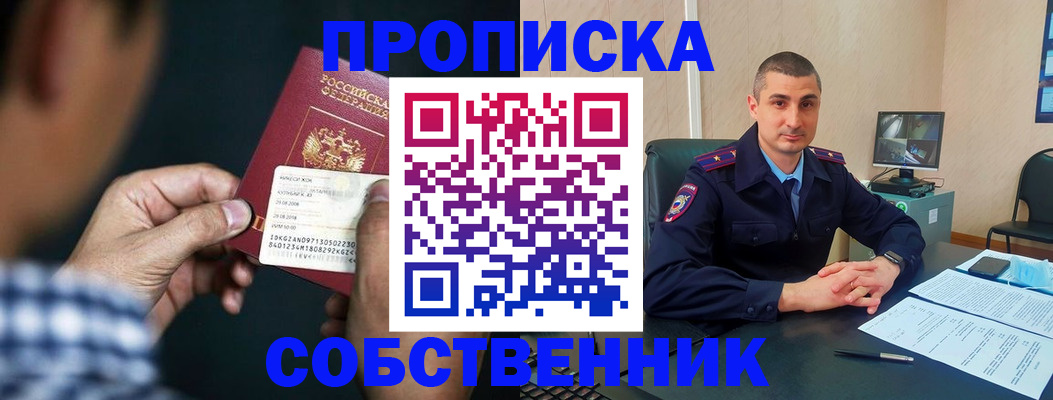 прописка от собственника в Козельске