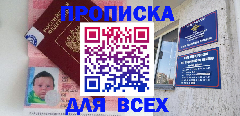 временная регистрация недорого в Козельске